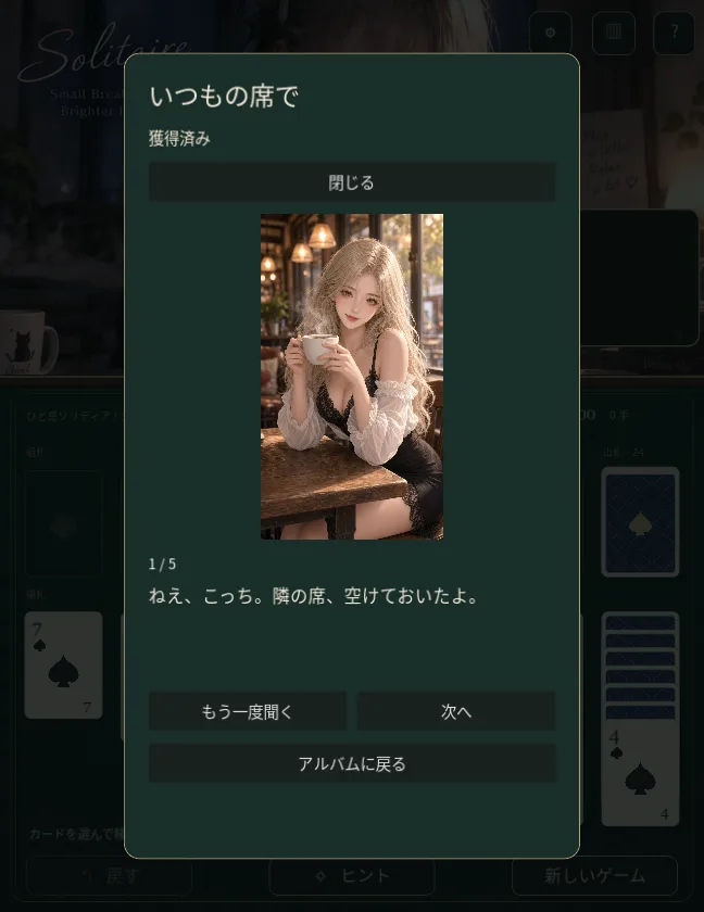 獲得したデートカードと、彼女からのセリフを楽しむ会話画面