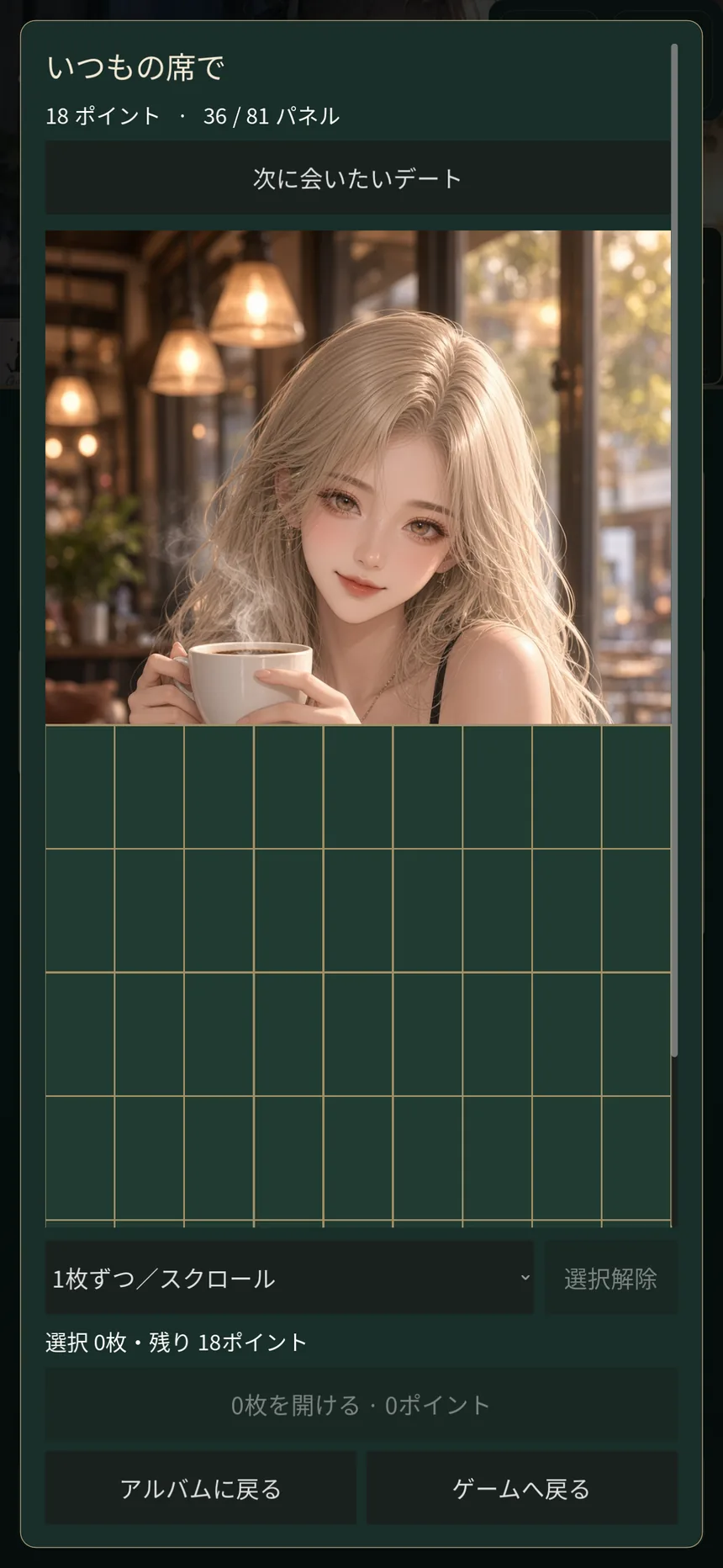 Solitaire Small Breakの日本語デートアルバムで開くパネルを選ぶ画面