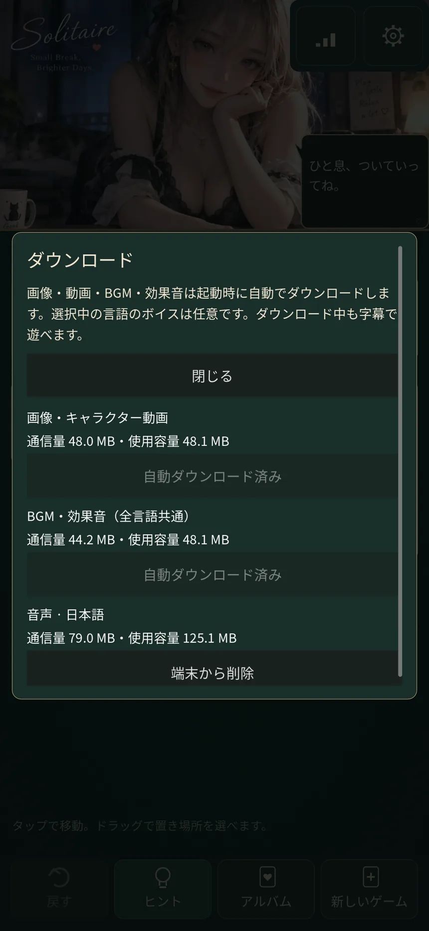 Solitaire Small Breakの実際の日本語ダウンロード画面