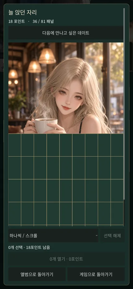 추억은 직접 골라요